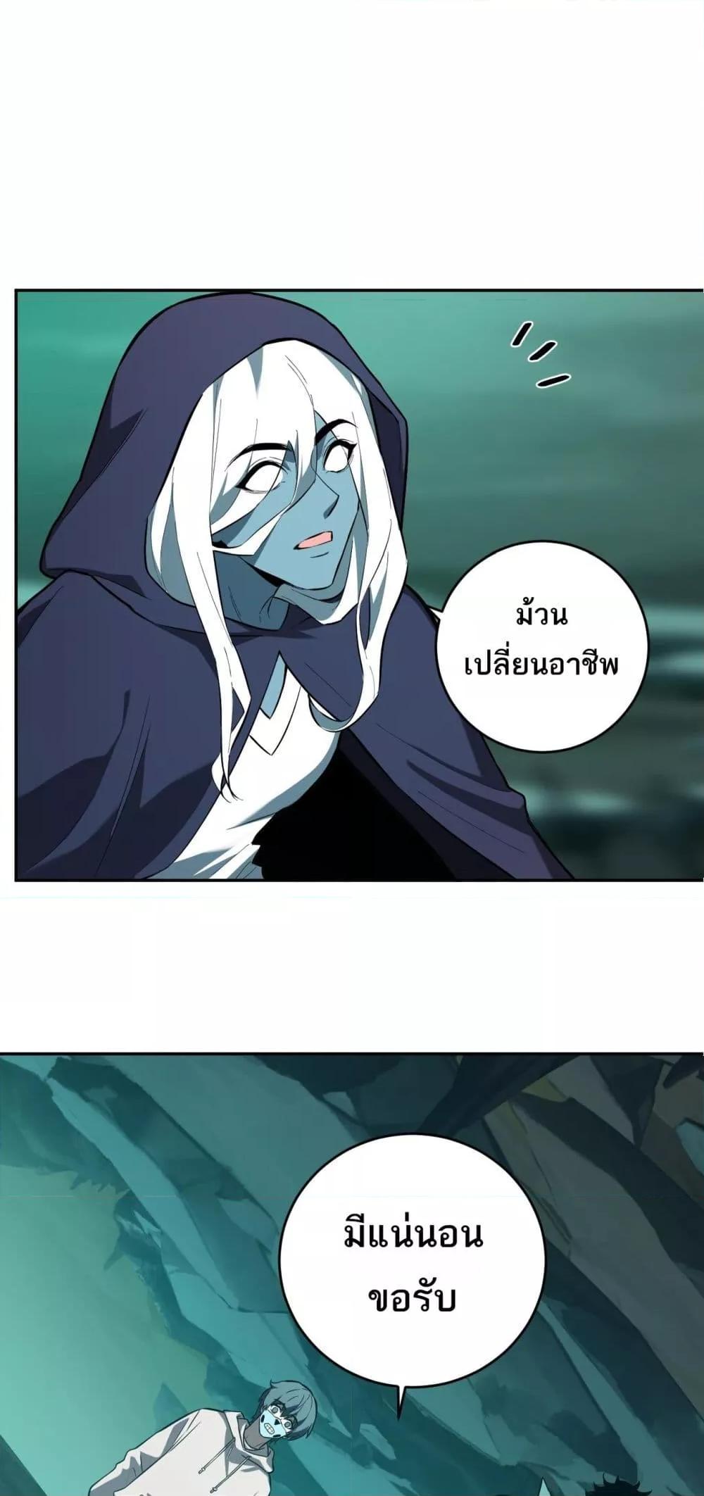 อ่านมังงะ Doomsday for all Me! Virus Monarch ตอนที่ 41/1.jpg