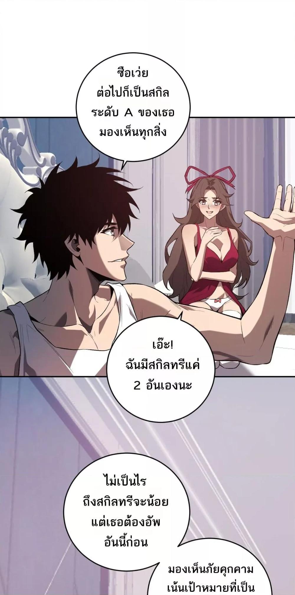 อ่านมังงะ Doomsday for all Me! Virus Monarch ตอนที่ 39/12.jpg