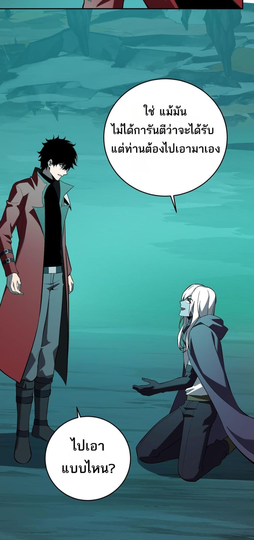 อ่านมังงะ Doomsday for all Me! Virus Monarch ตอนที่ 41/12.jpg