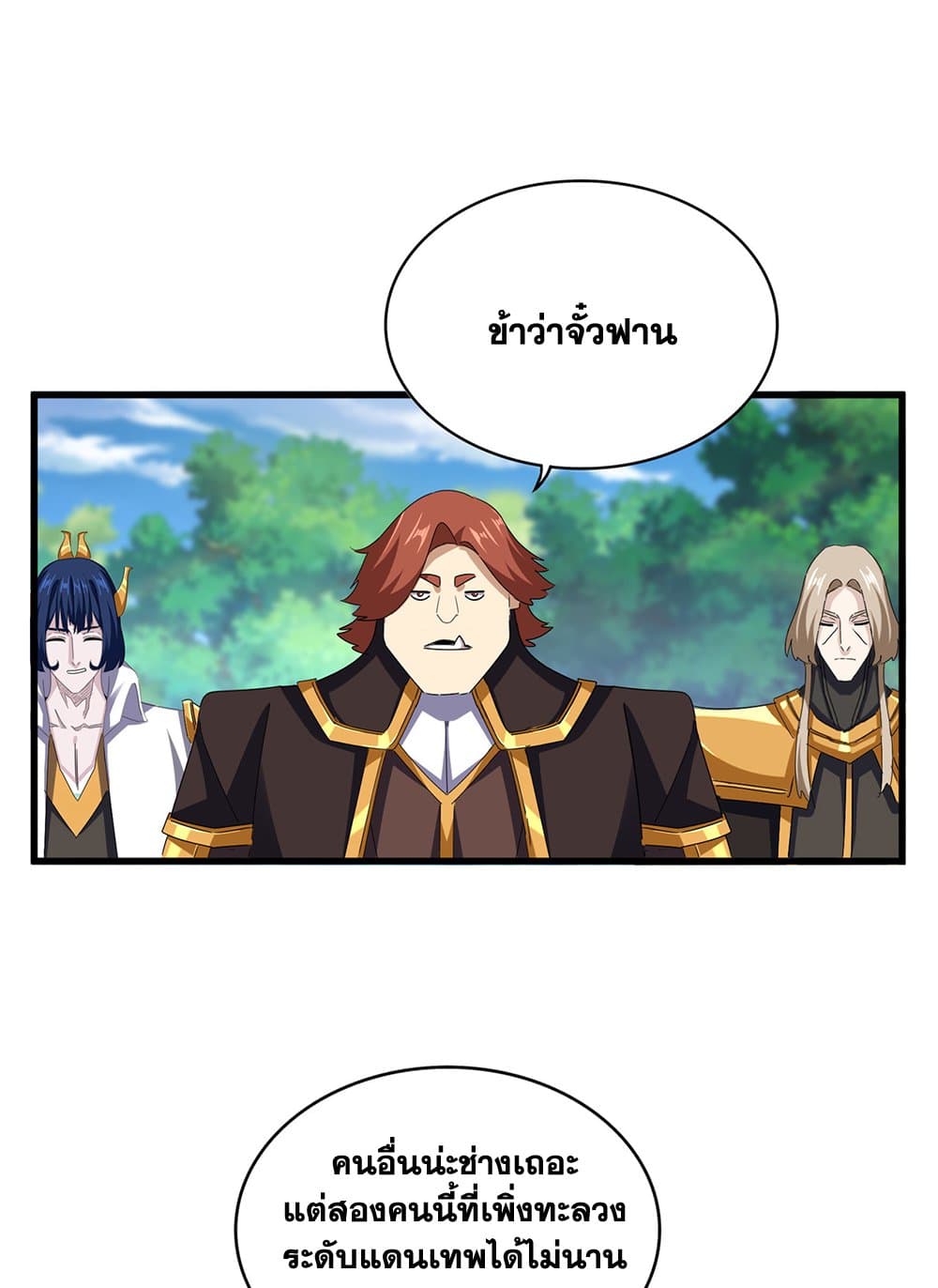 อ่านมังงะ Magic Emperor ตอนที่ 632/1.jpg