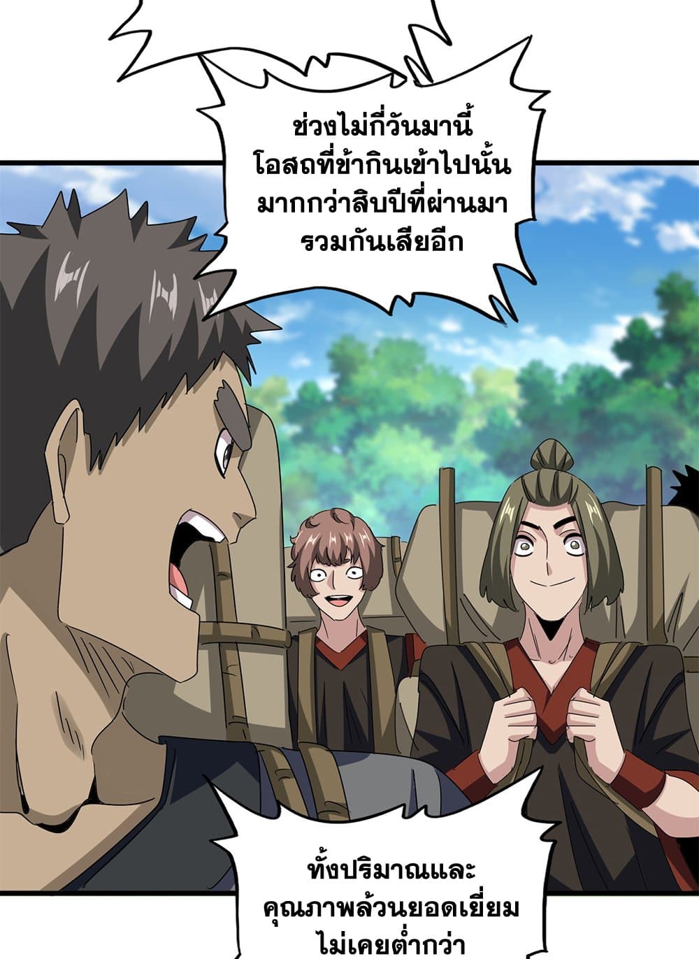 อ่านมังงะ Magic Emperor ตอนที่ 632/13.jpg