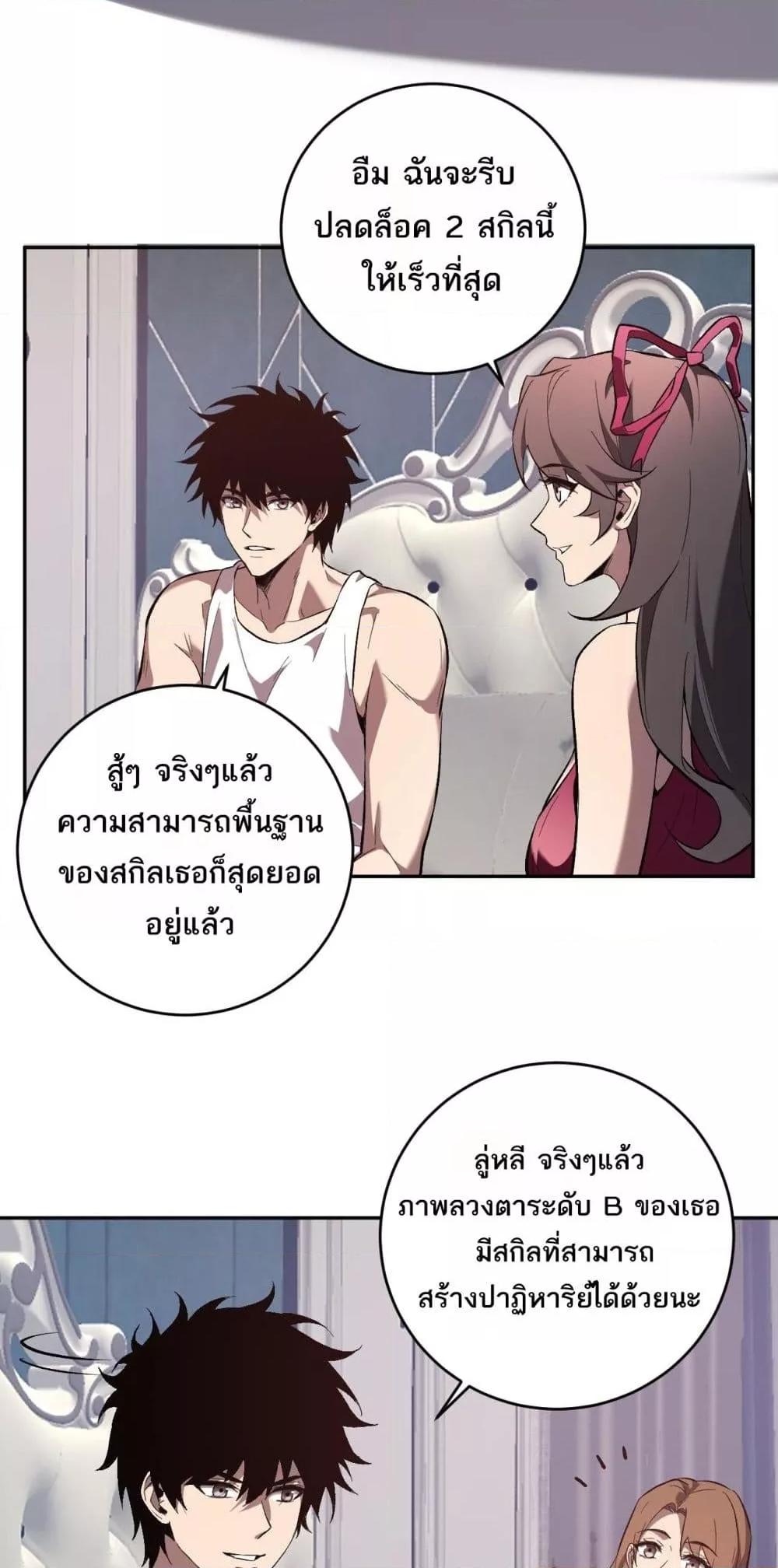 อ่านมังงะ Doomsday for all Me! Virus Monarch ตอนที่ 39/14.jpg