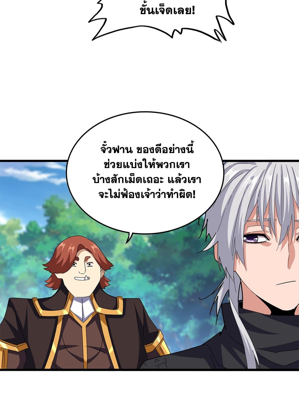 อ่านมังงะ Magic Emperor ตอนที่ 632/14.jpg