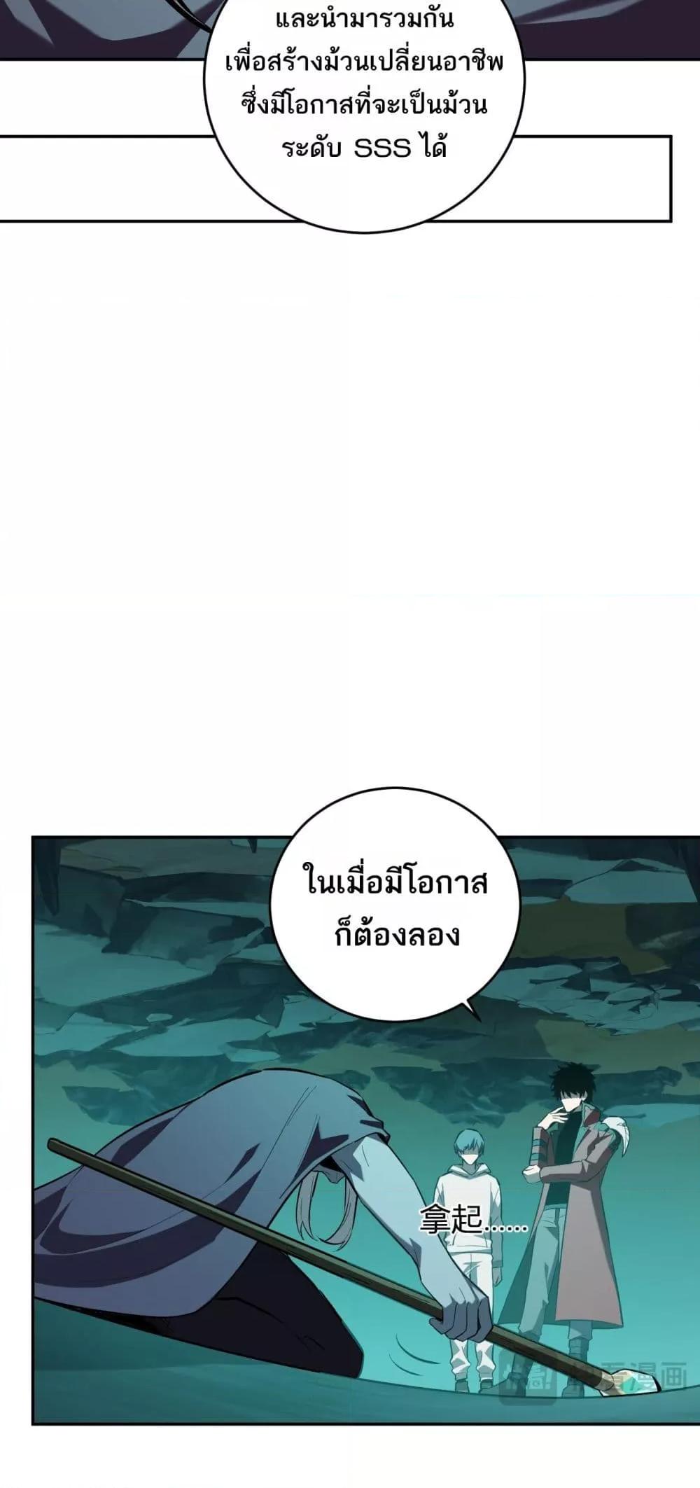 อ่านมังงะ Doomsday for all Me! Virus Monarch ตอนที่ 41/14.jpg