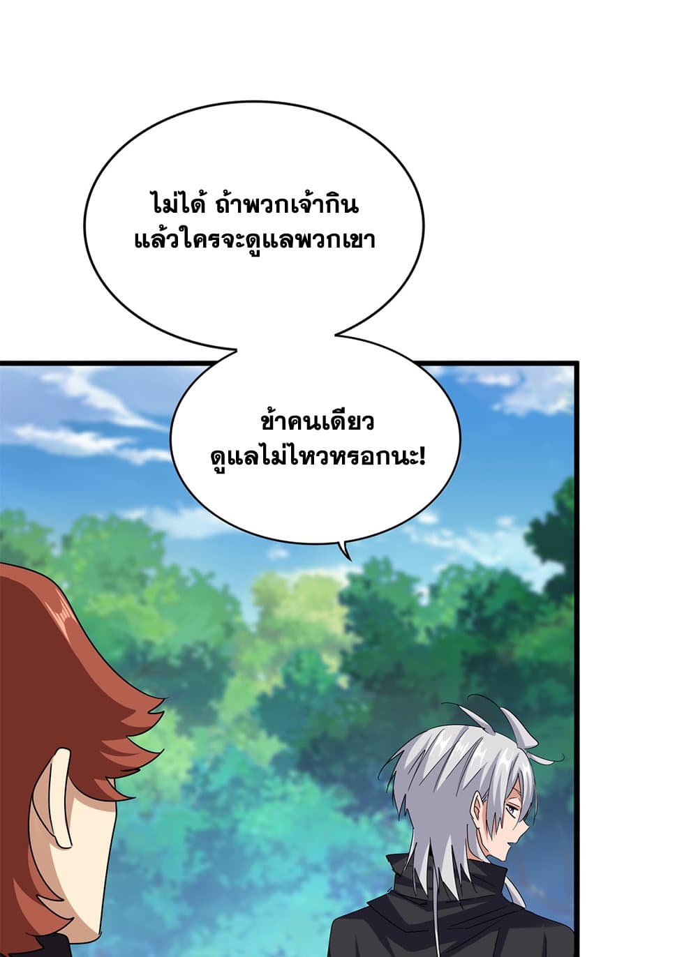 อ่านมังงะ Magic Emperor ตอนที่ 632/15.jpg