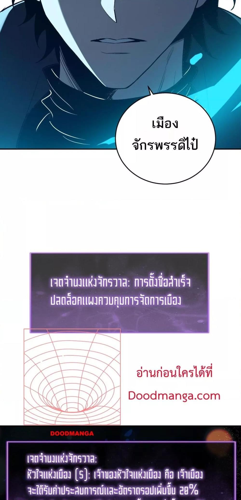 อ่านมังงะ Doomsday for all Me! Virus Monarch ตอนที่ 38/15.jpg