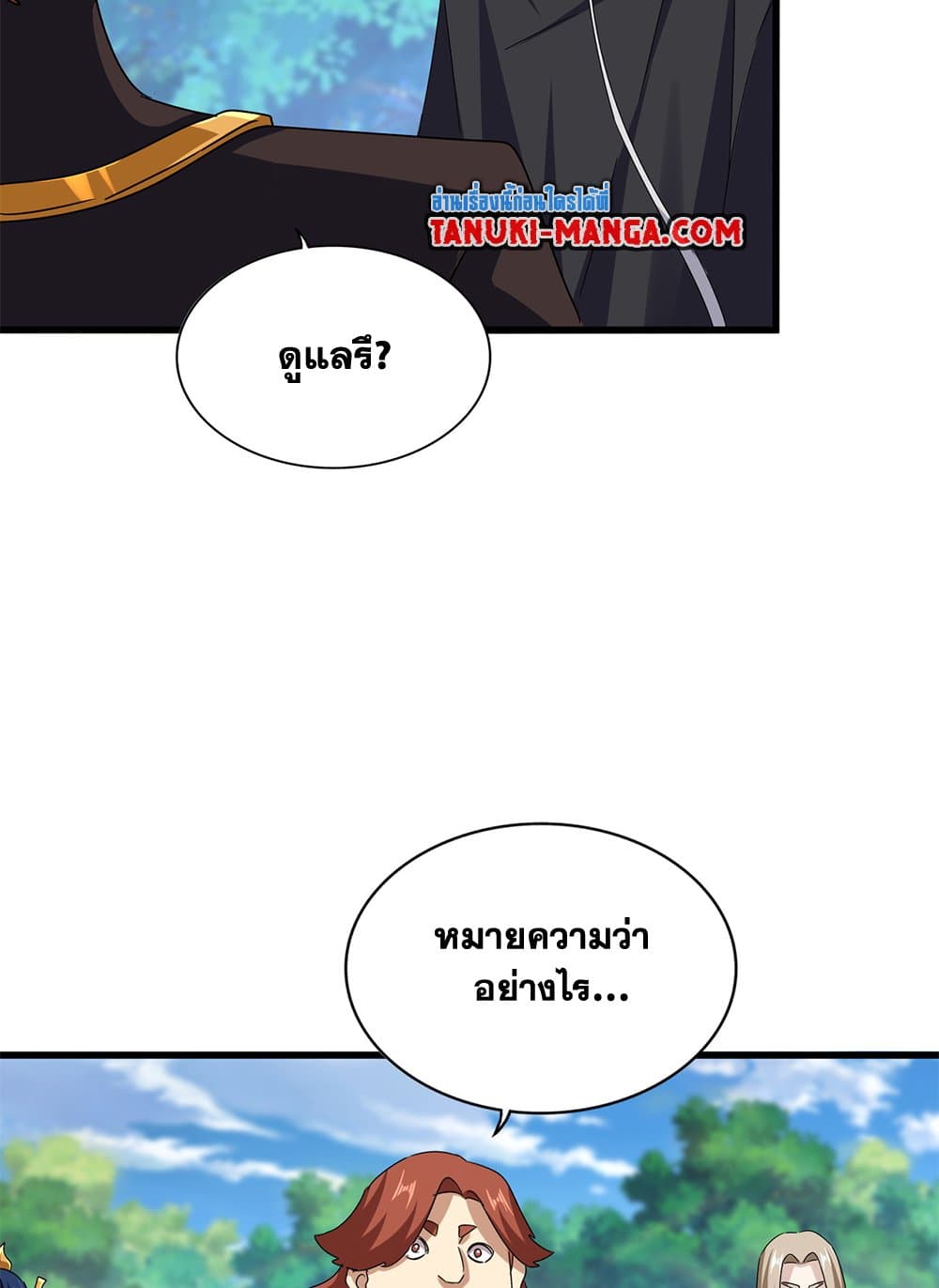 อ่านมังงะ Magic Emperor ตอนที่ 632/16.jpg