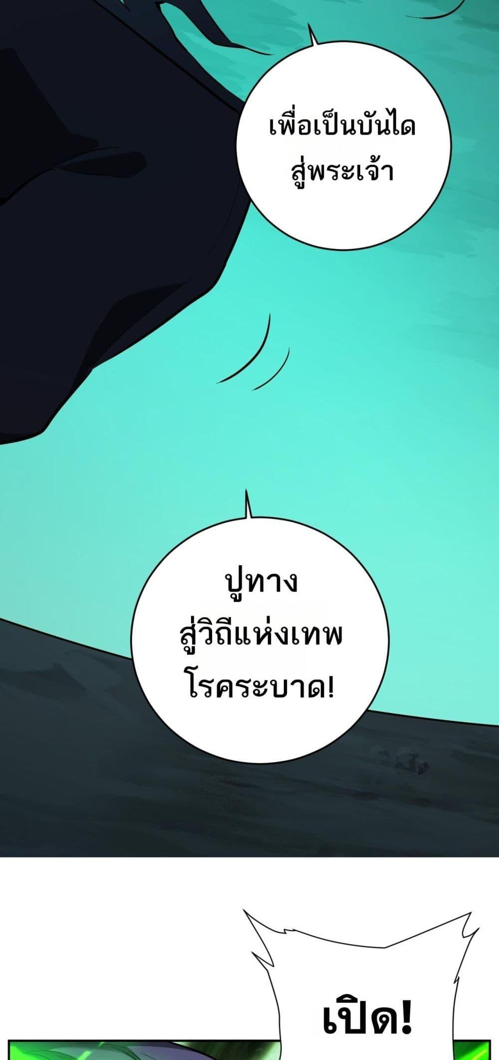 อ่านมังงะ Doomsday for all Me! Virus Monarch ตอนที่ 41/16.jpg