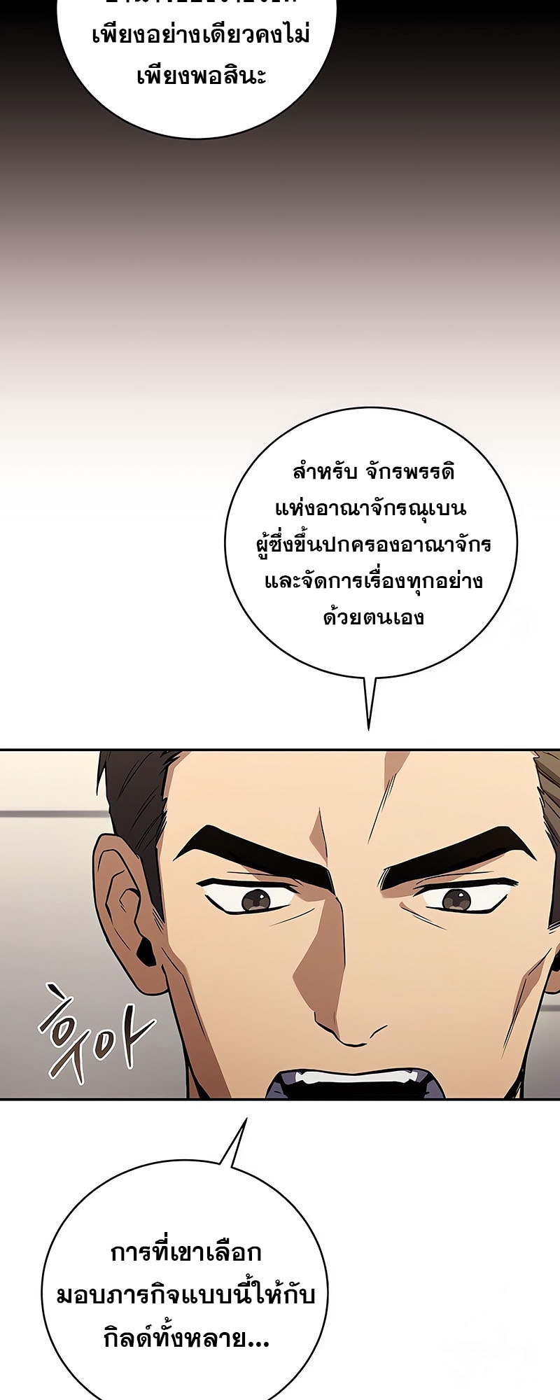 อ่านมังงะ Return of the frozen player ตอนที่ 150/17.jpg