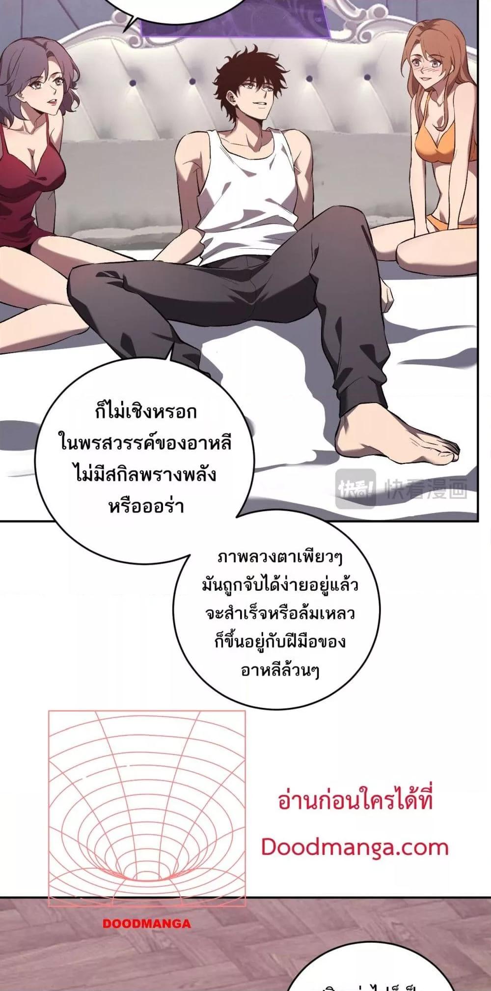 อ่านมังงะ Doomsday for all Me! Virus Monarch ตอนที่ 39/18.jpg