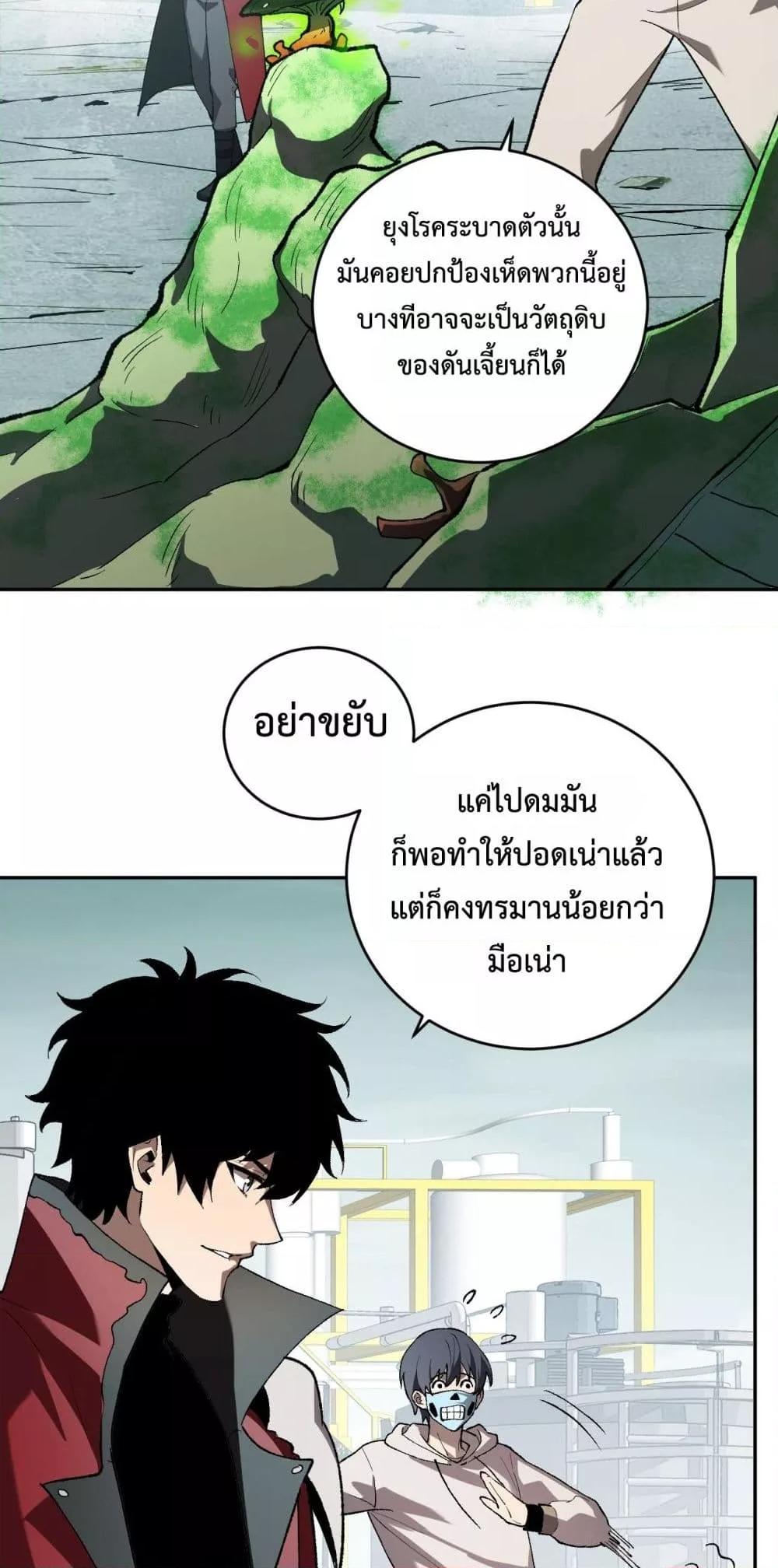 อ่านมังงะ Doomsday for all Me! Virus Monarch ตอนที่ 40/18.jpg