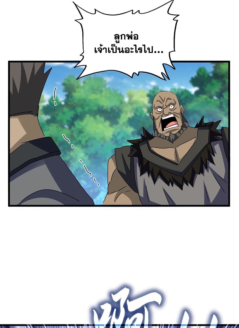 อ่านมังงะ Magic Emperor ตอนที่ 632/19.jpg