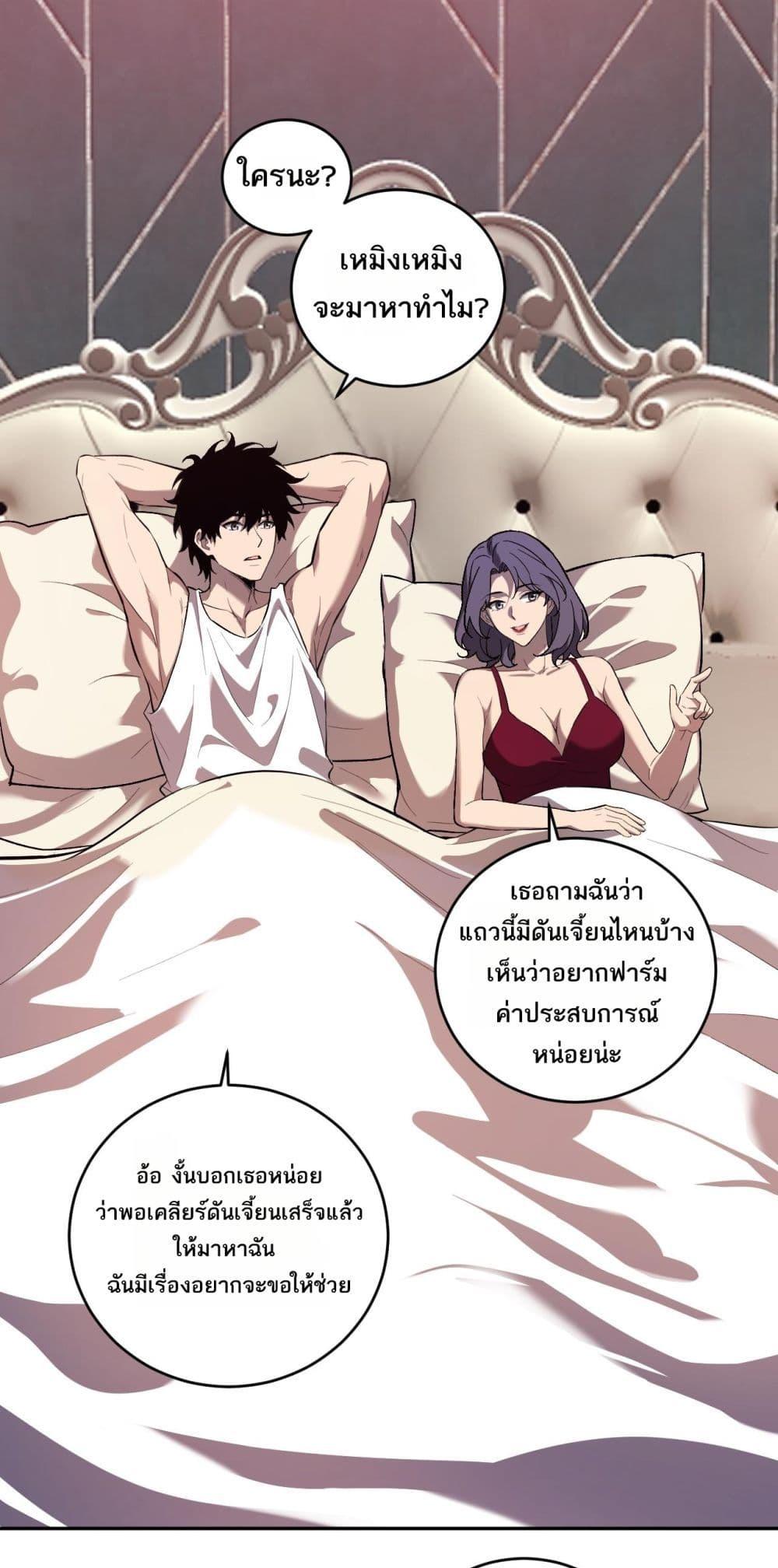 อ่านมังงะ Doomsday for all Me! Virus Monarch ตอนที่ 39/1.jpg