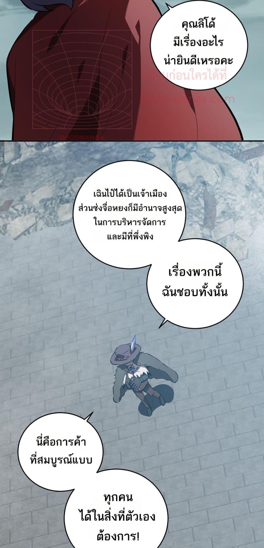 อ่านมังงะ Doomsday for all Me! Virus Monarch ตอนที่ 38/20.jpg