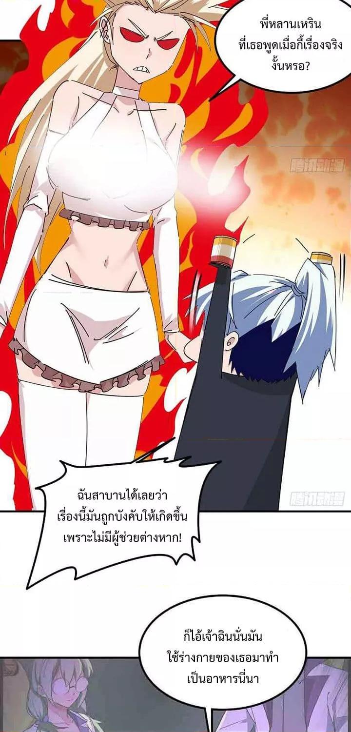 อ่านมังงะ Unlock 99 Heroines in End Times ตอนที่ 76/21.jpg