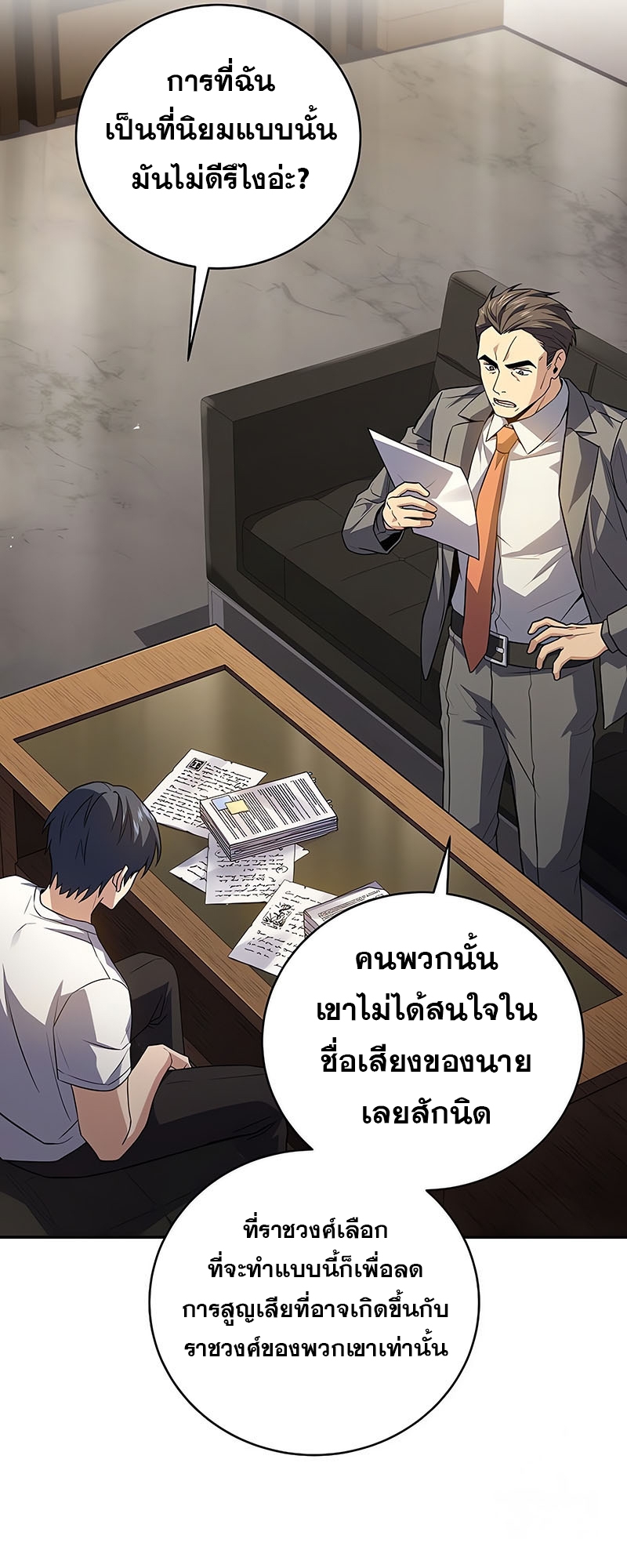 อ่านมังงะ Return of the frozen player ตอนที่ 150/21.jpg