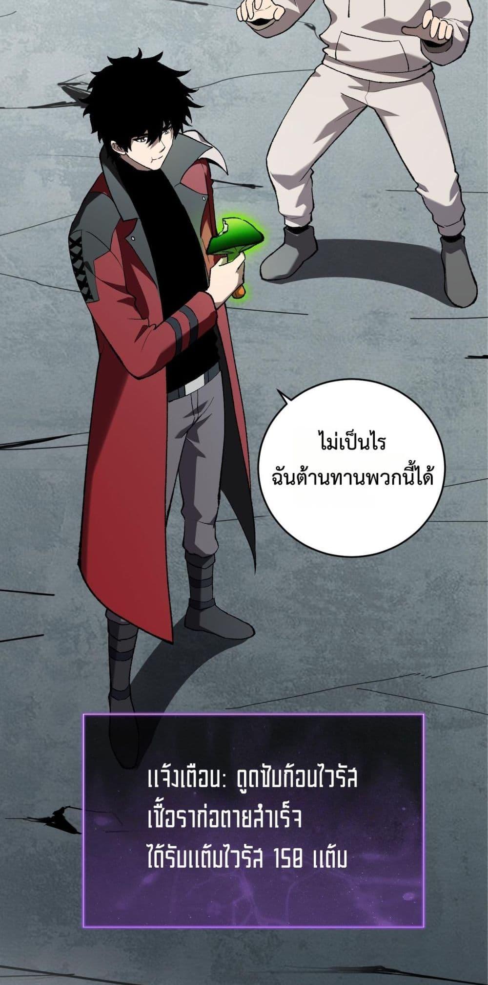 อ่านมังงะ Doomsday for all Me! Virus Monarch ตอนที่ 40/21.jpg