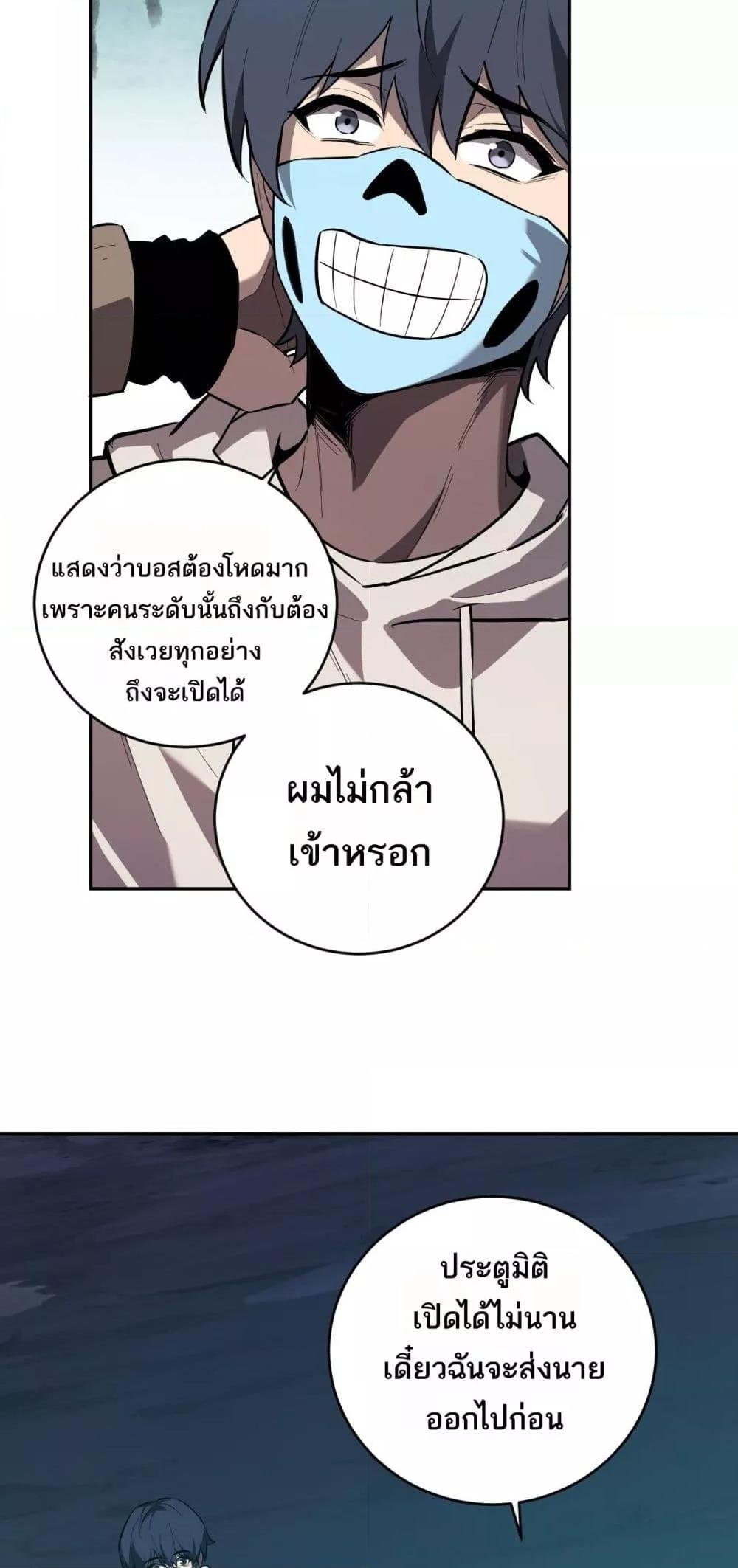 อ่านมังงะ Doomsday for all Me! Virus Monarch ตอนที่ 41/22.jpg