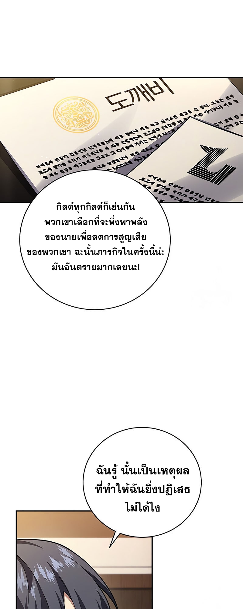 อ่านมังงะ Return of the frozen player ตอนที่ 150/22.jpg