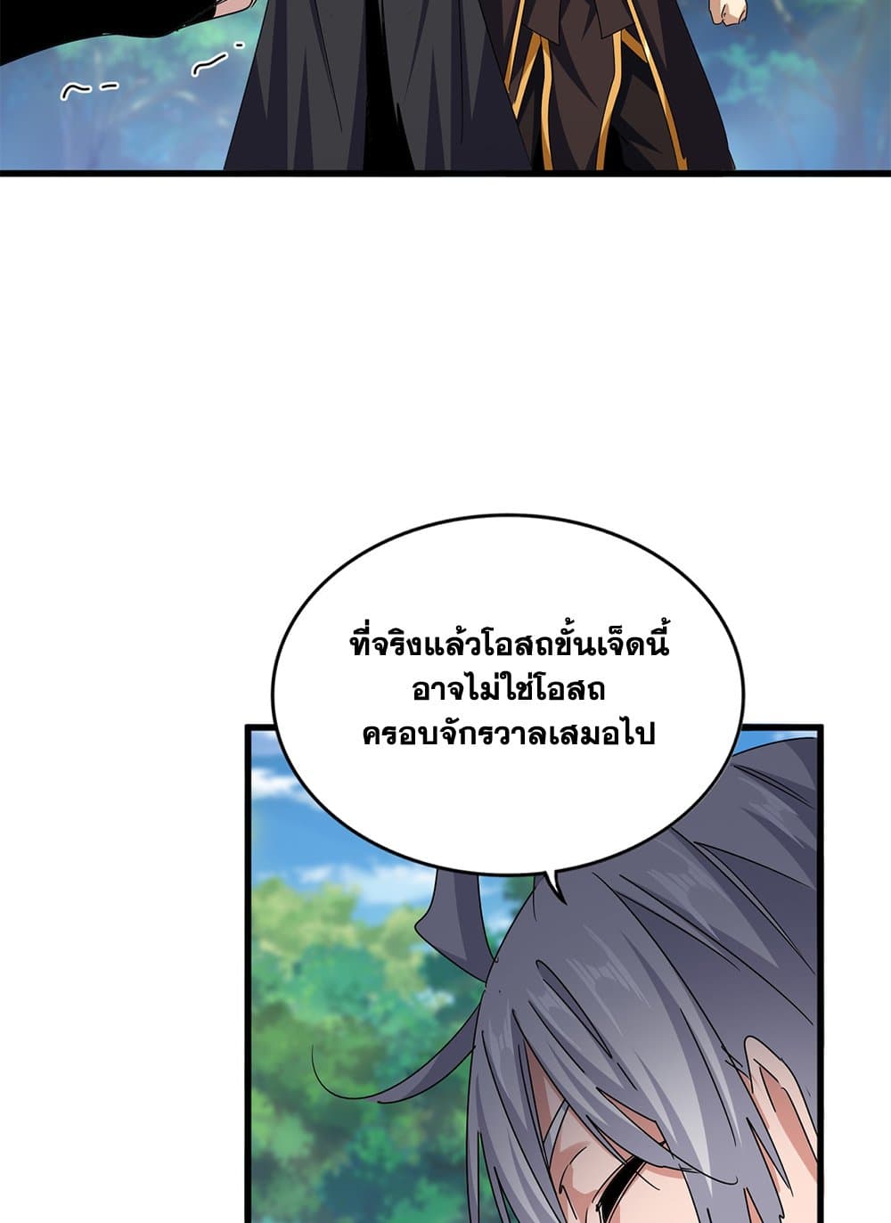 อ่านมังงะ Magic Emperor ตอนที่ 632/23.jpg