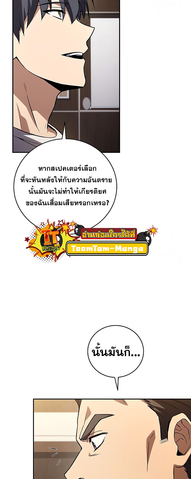 อ่านมังงะ Return of the frozen player ตอนที่ 150/23.jpg