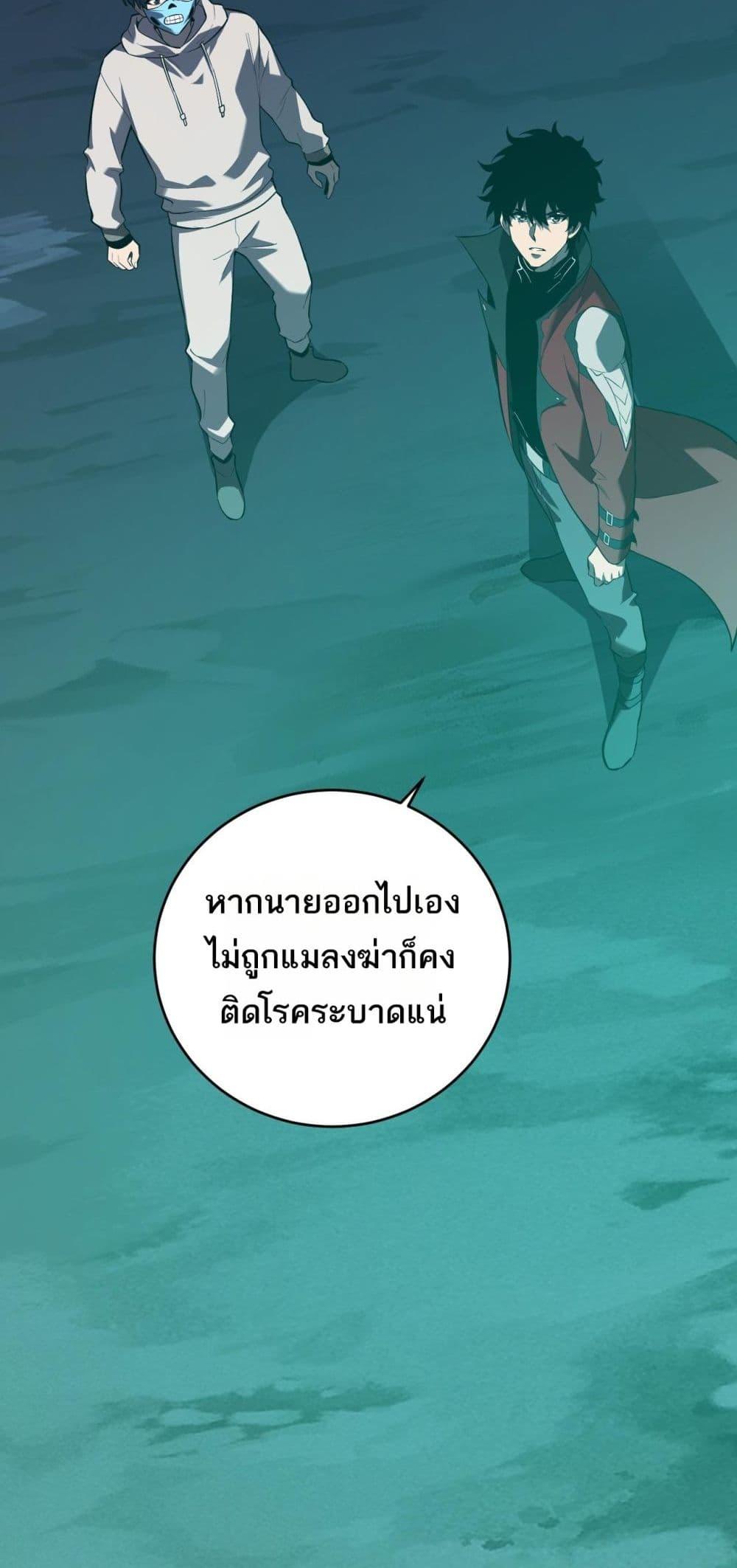 อ่านมังงะ Doomsday for all Me! Virus Monarch ตอนที่ 41/23.jpg