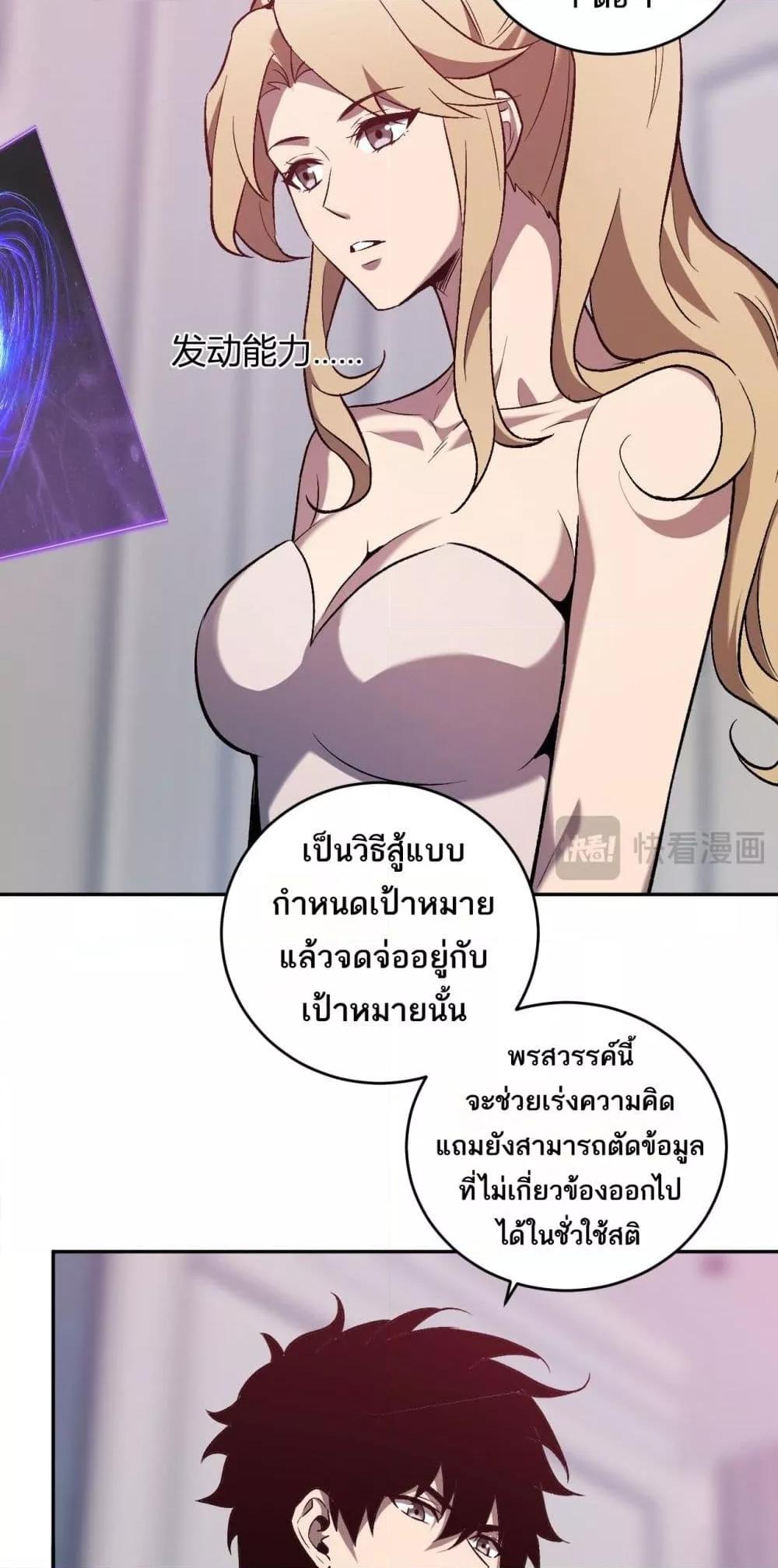 อ่านมังงะ Doomsday for all Me! Virus Monarch ตอนที่ 39/24.jpg