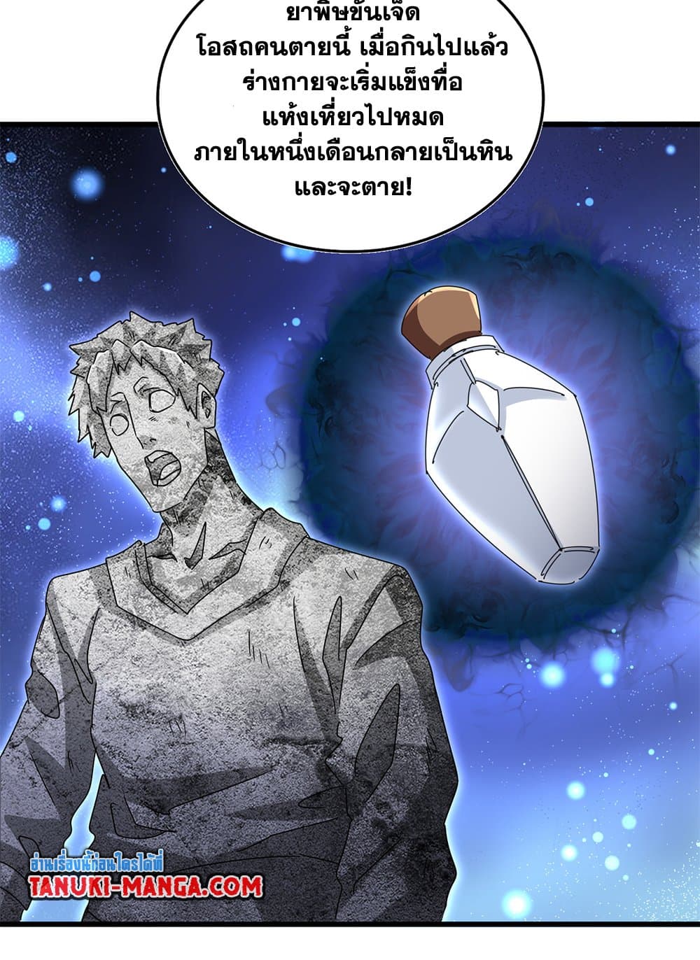 อ่านมังงะ Magic Emperor ตอนที่ 632/25.jpg