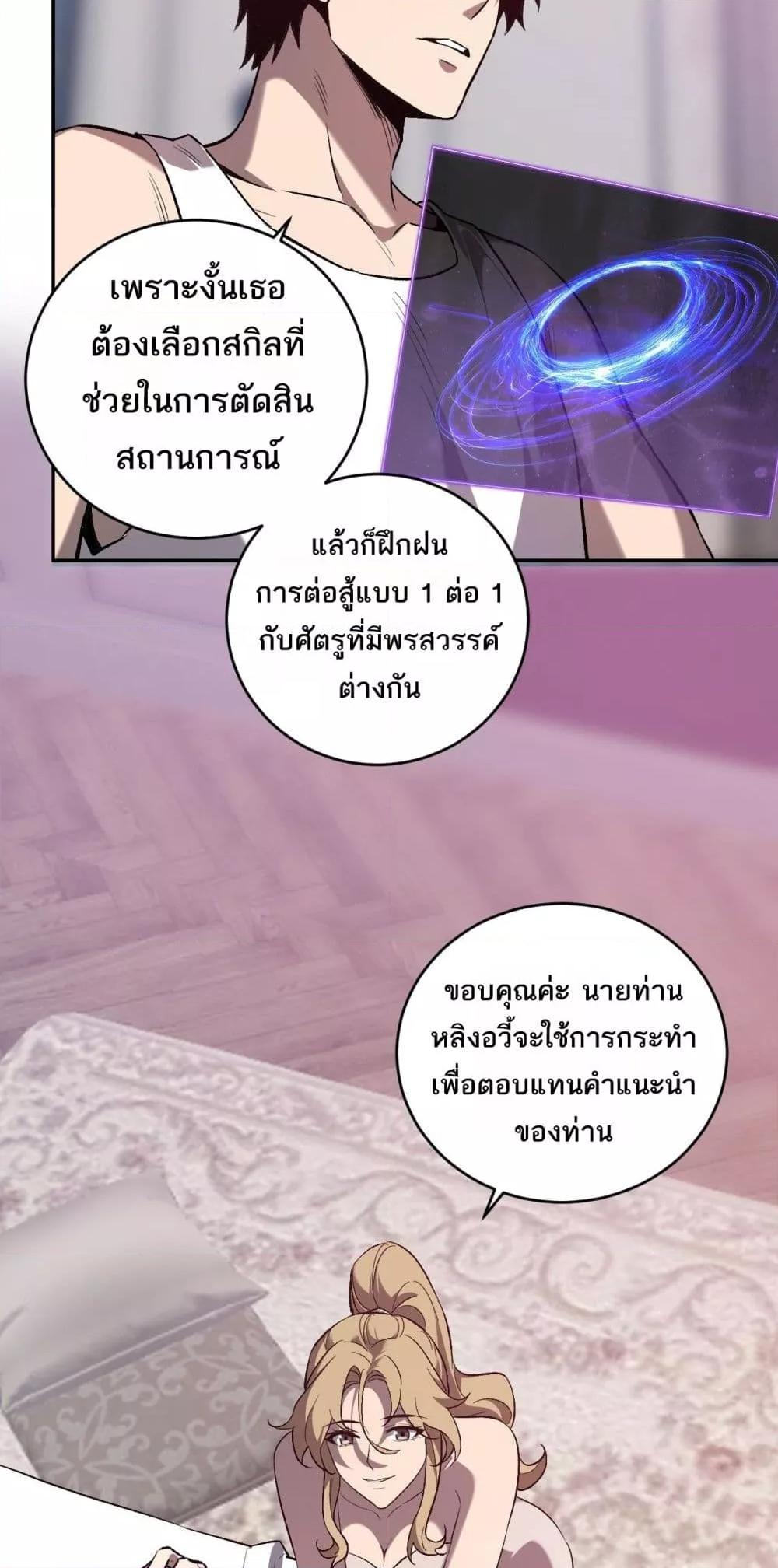 อ่านมังงะ Doomsday for all Me! Virus Monarch ตอนที่ 39/25.jpg