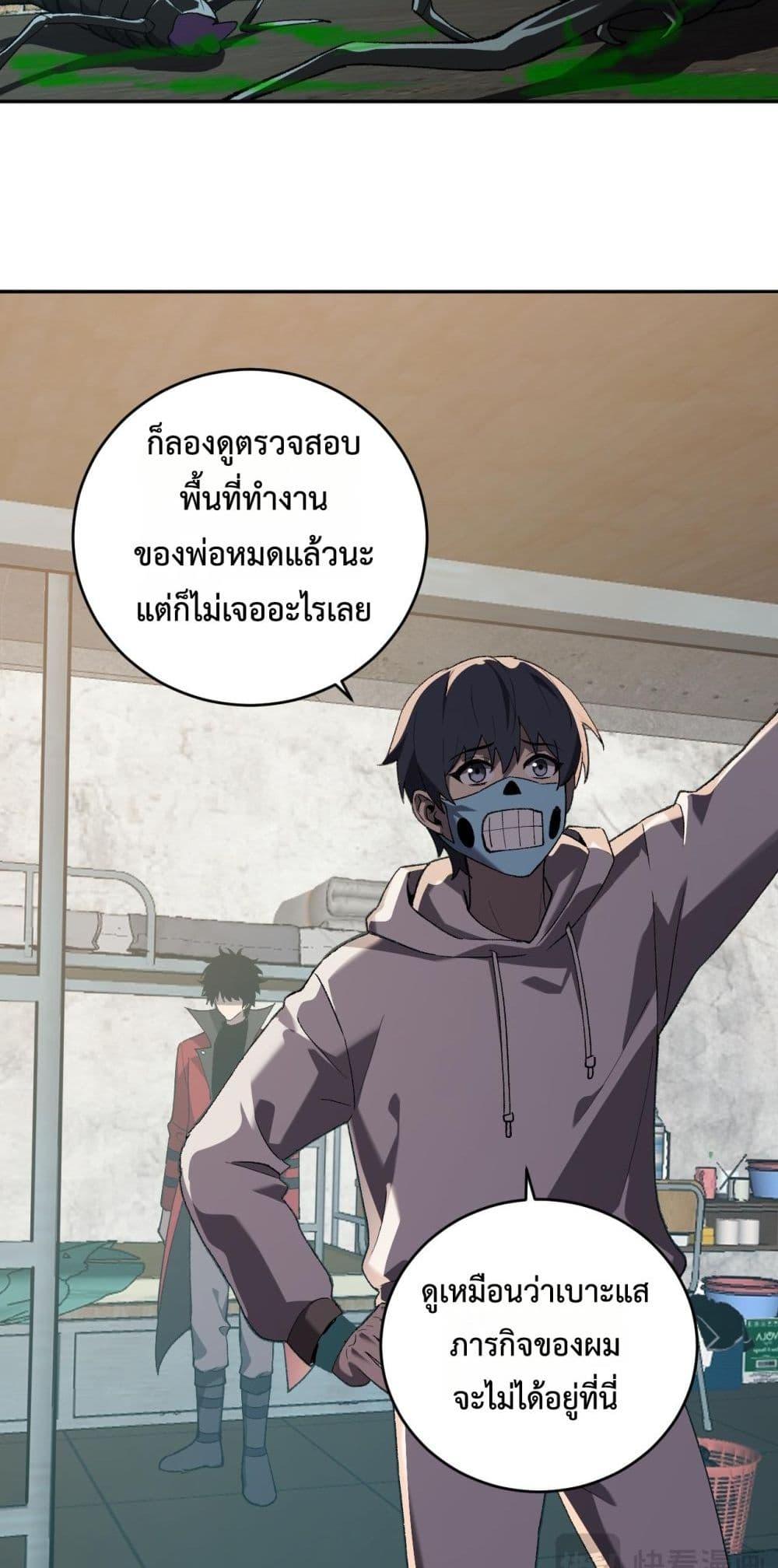 อ่านมังงะ Doomsday for all Me! Virus Monarch ตอนที่ 40/25.jpg