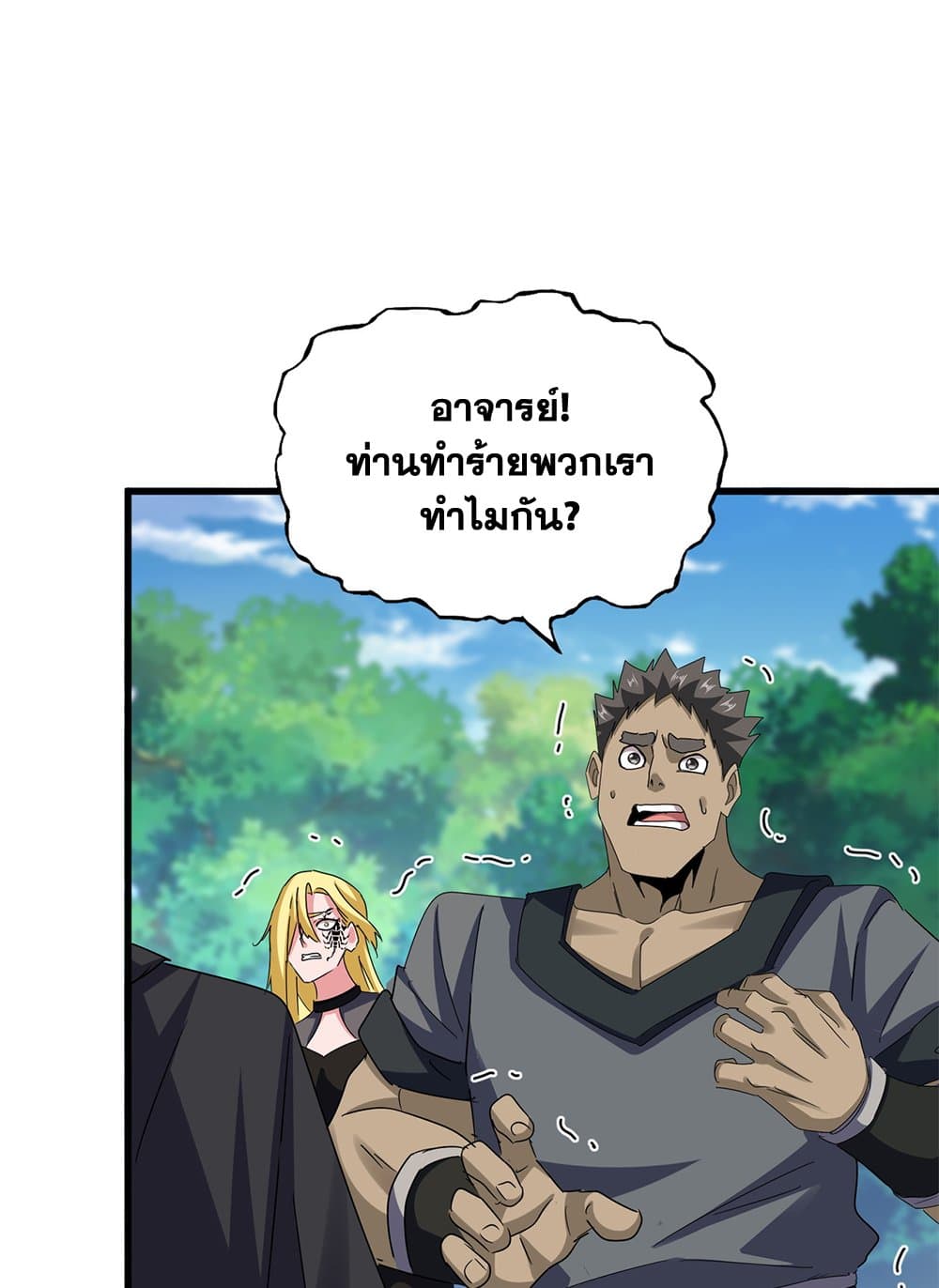 อ่านมังงะ Magic Emperor ตอนที่ 632/26.jpg