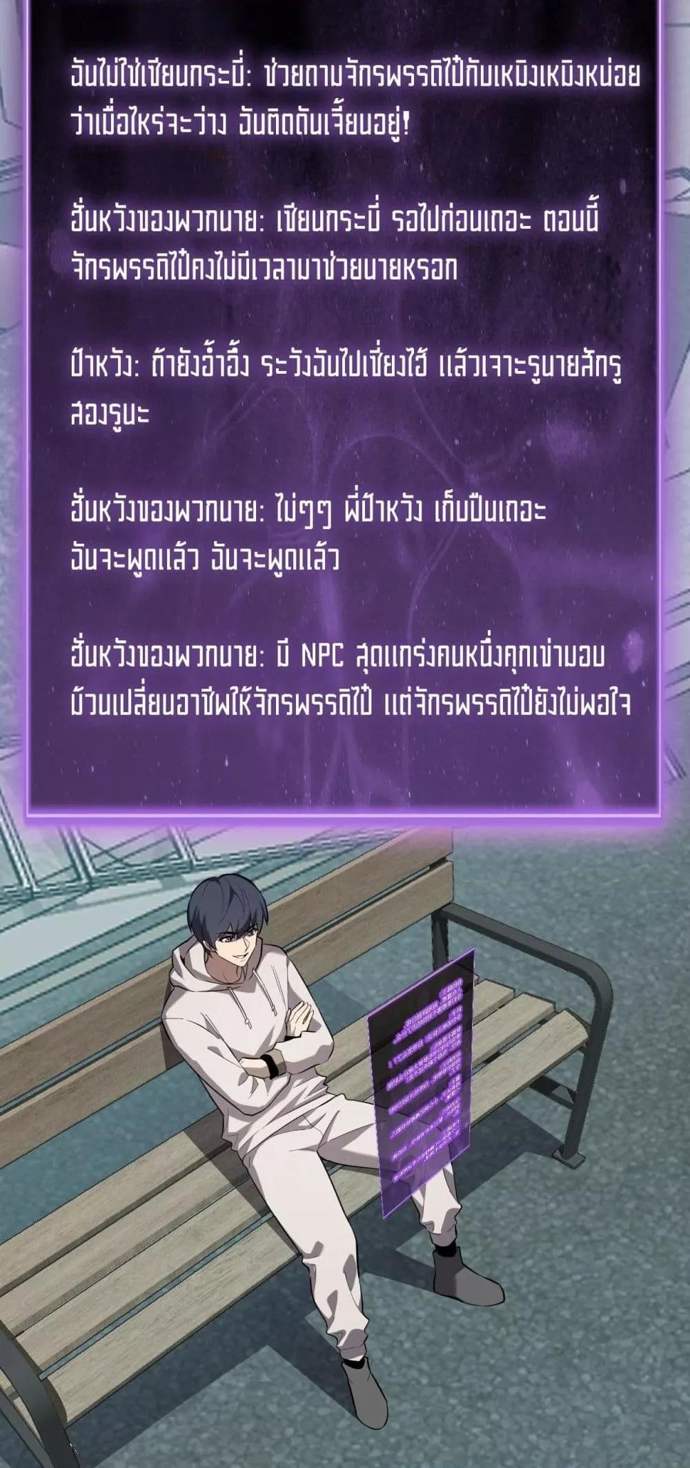 อ่านมังงะ Doomsday for all Me! Virus Monarch ตอนที่ 41/26.jpg