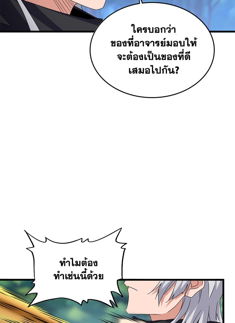 อ่านมังงะ Magic Emperor ตอนที่ 632/27.jpg