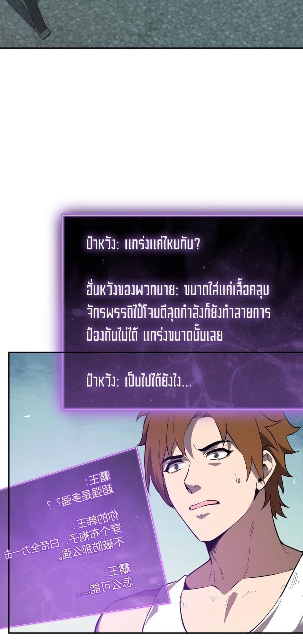 อ่านมังงะ Doomsday for all Me! Virus Monarch ตอนที่ 41/27.jpg