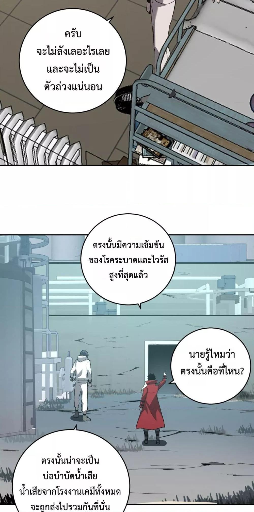 อ่านมังงะ Doomsday for all Me! Virus Monarch ตอนที่ 40/27.jpg