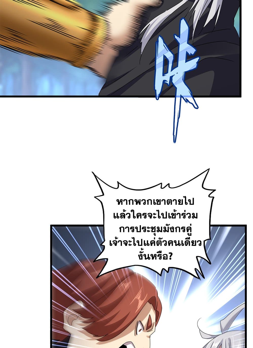 อ่านมังงะ Magic Emperor ตอนที่ 632/28.jpg