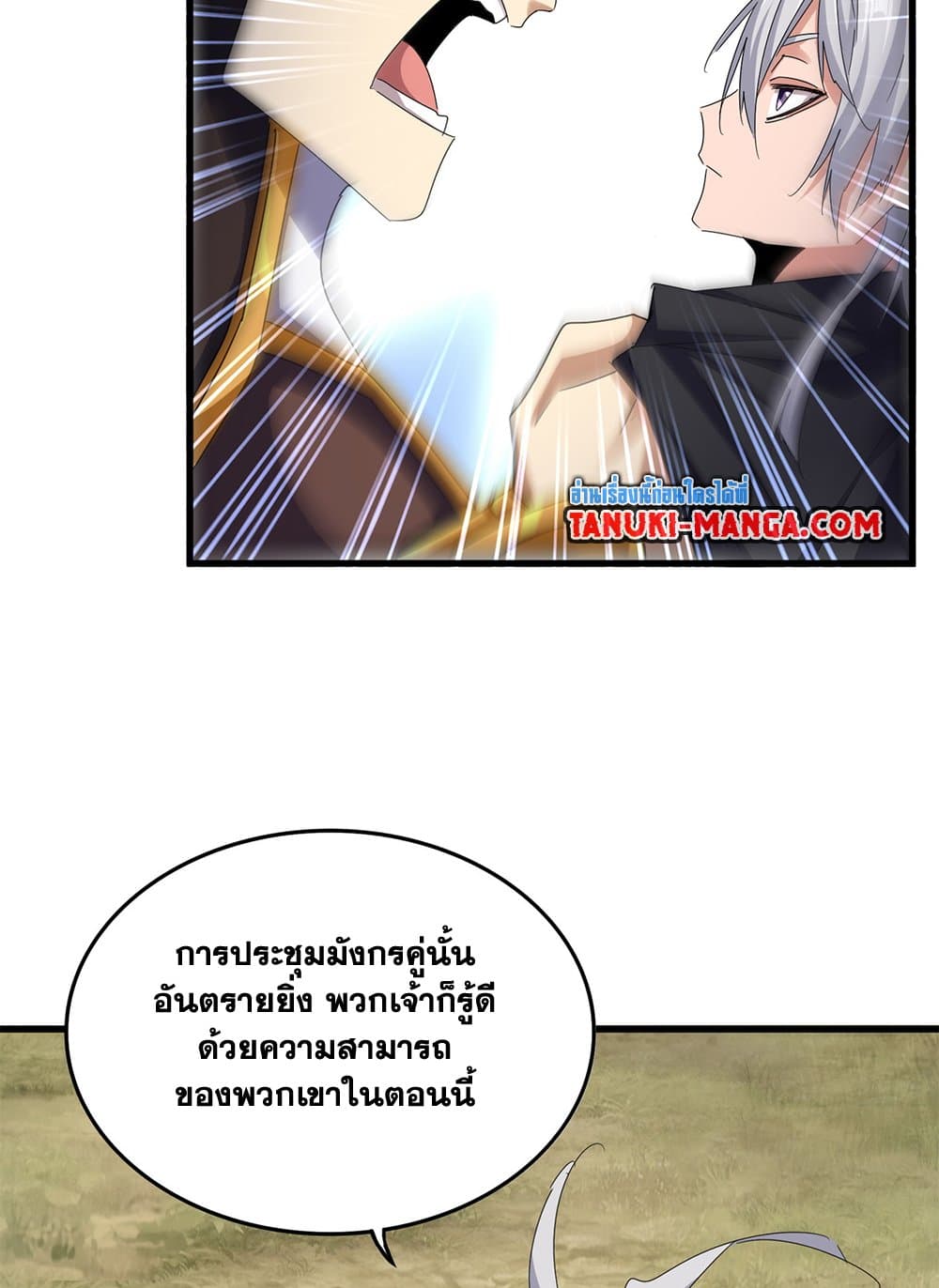 อ่านมังงะ Magic Emperor ตอนที่ 632/29.jpg