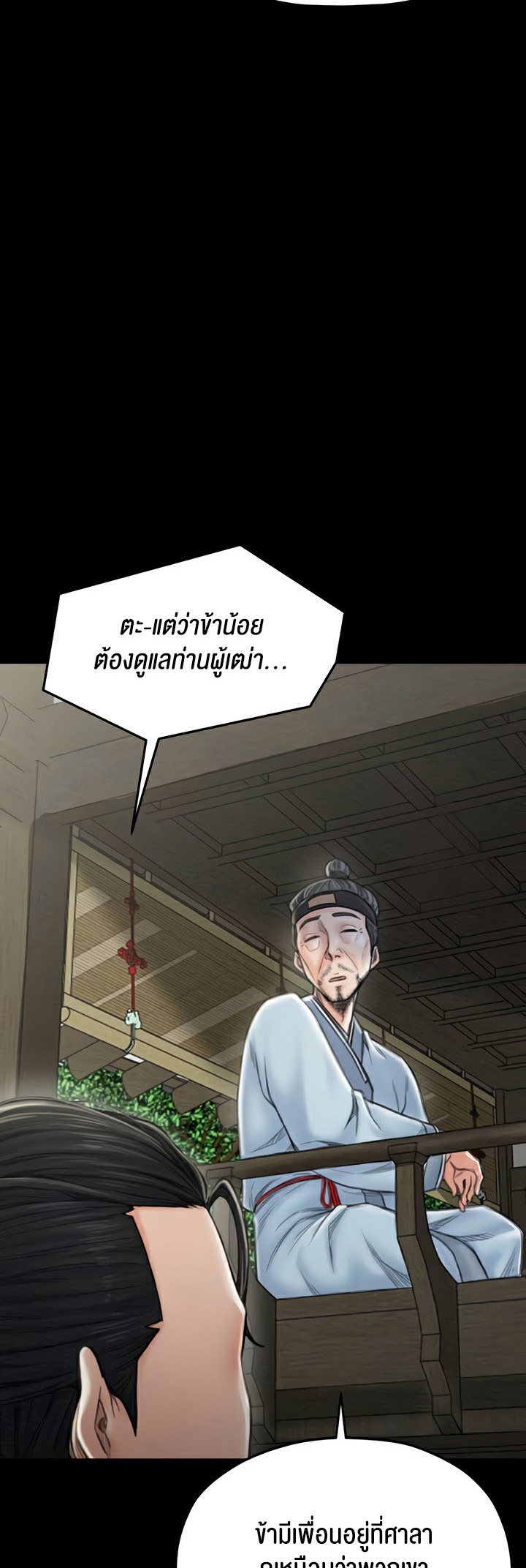 อ่านมังงะ The Servant’s Story ตอนที่ 13/29.jpg