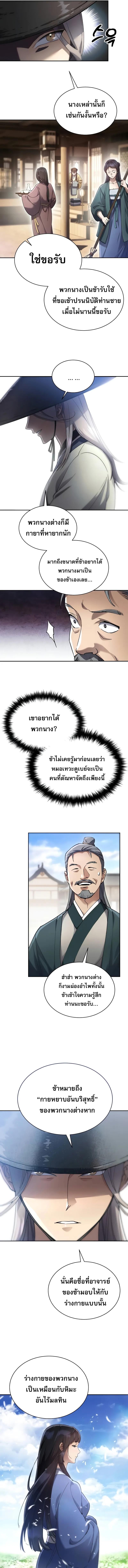 อ่านมังงะ The Heavenly Demon Wants a Quiet Life ตอนที่ 8/2_0.jpg