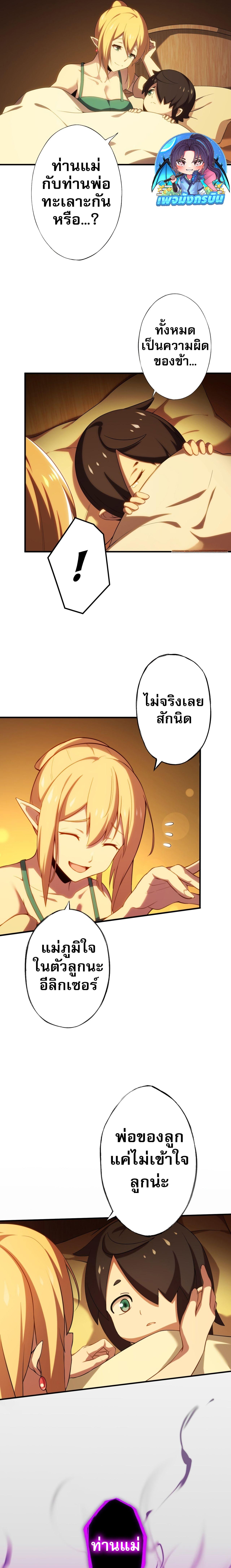 อ่านมังงะ Avenger of Mystical Eyes - Blood Parasite ตอนที่ 3/2_0.jpg