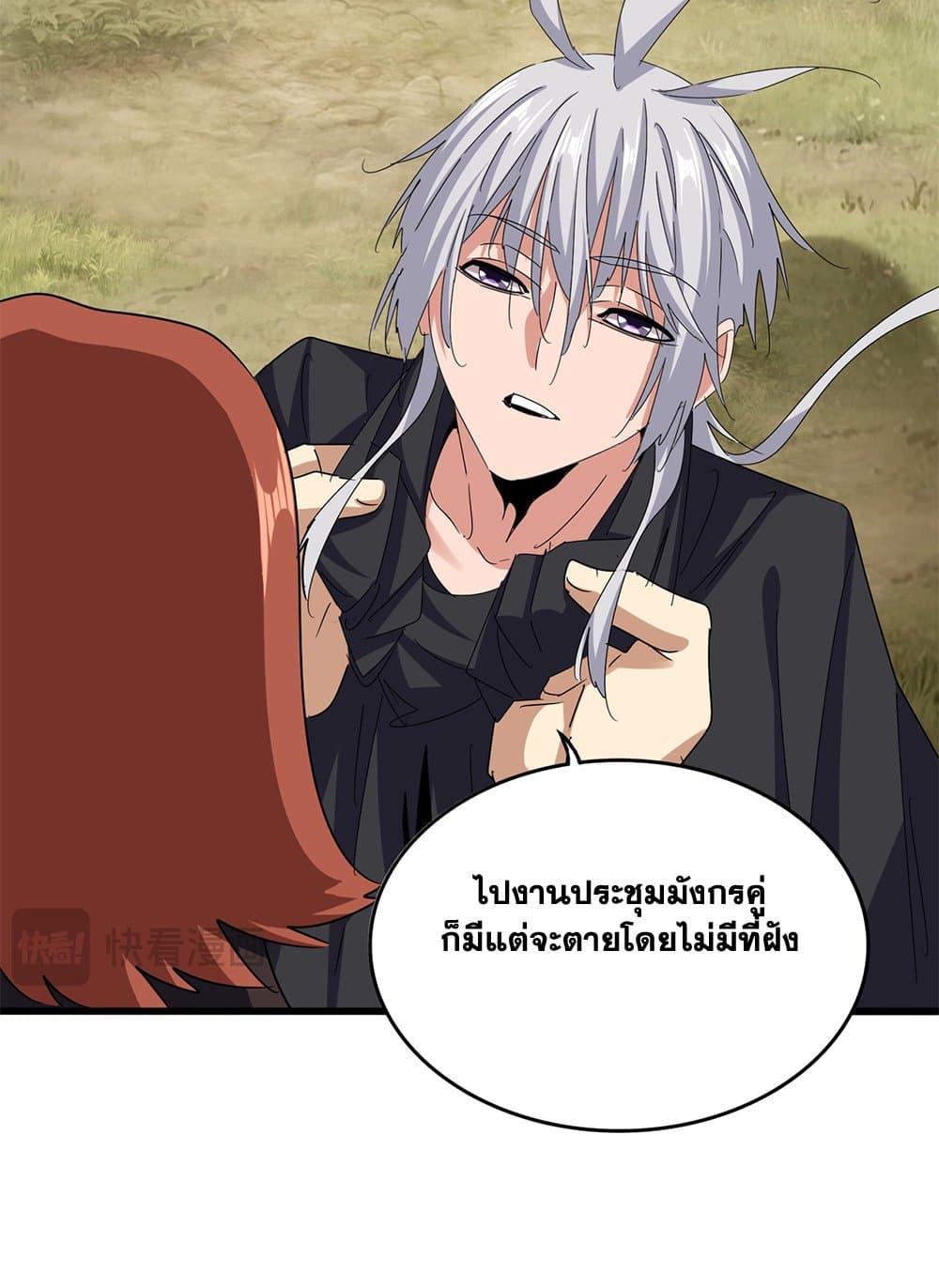 อ่านมังงะ Magic Emperor ตอนที่ 632/30.jpg