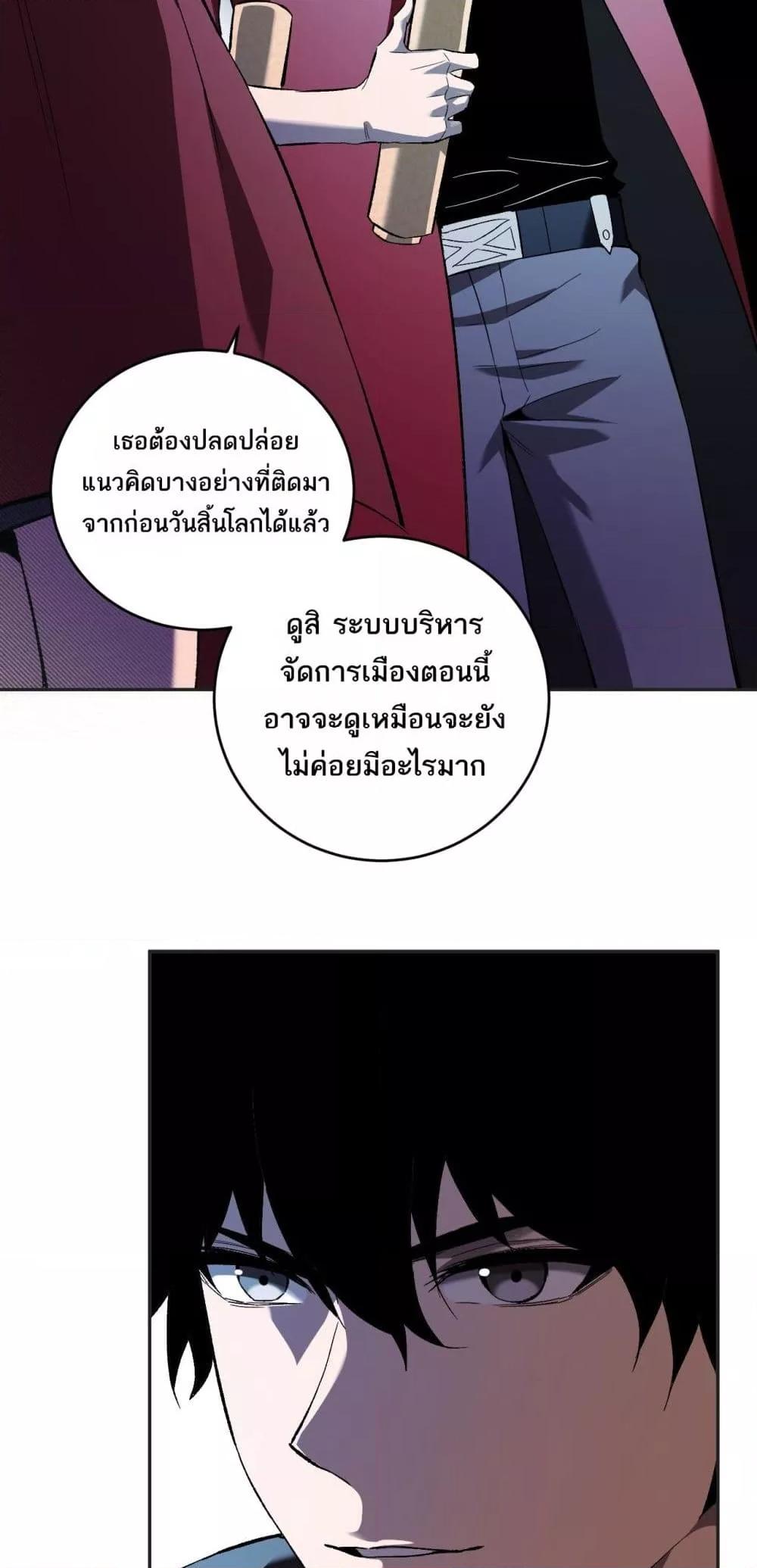 อ่านมังงะ Doomsday for all Me! Virus Monarch ตอนที่ 38/30.jpg