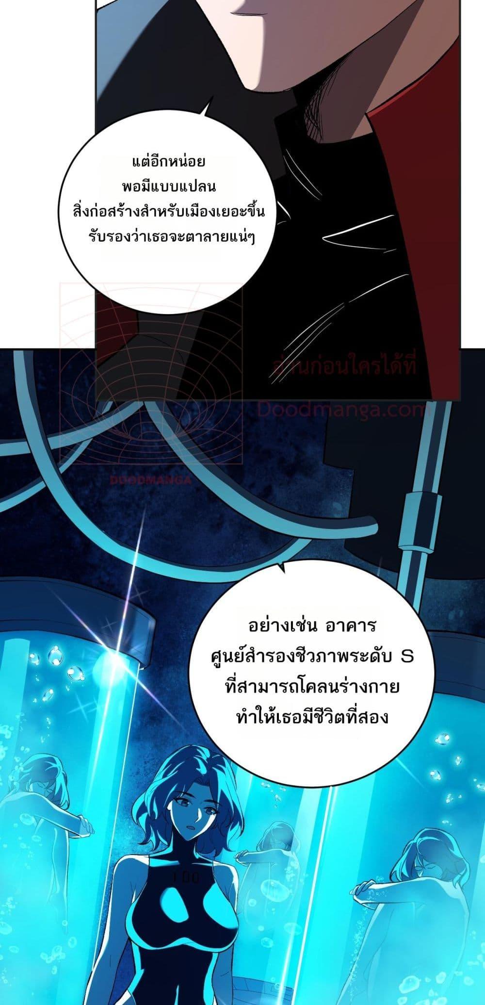 อ่านมังงะ Doomsday for all Me! Virus Monarch ตอนที่ 38/31.jpg