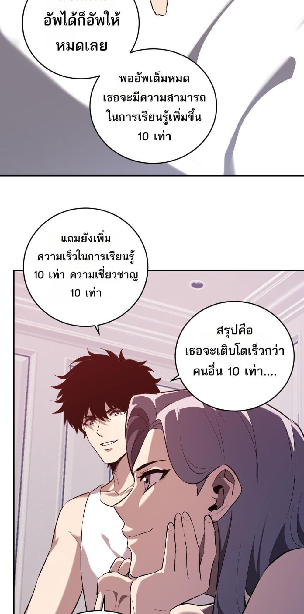 อ่านมังงะ Doomsday for all Me! Virus Monarch ตอนที่ 39/31.jpg