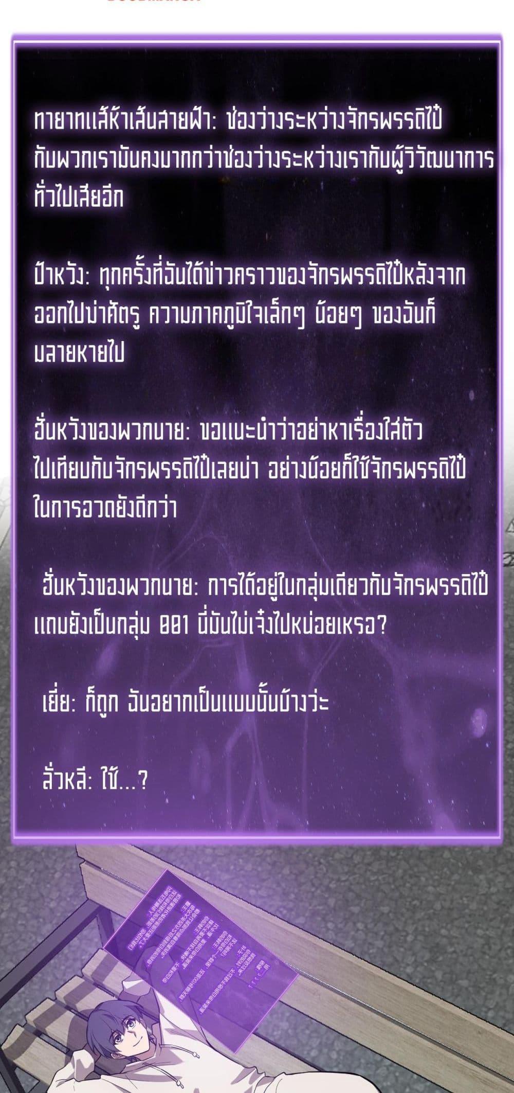 อ่านมังงะ Doomsday for all Me! Virus Monarch ตอนที่ 41/31.jpg