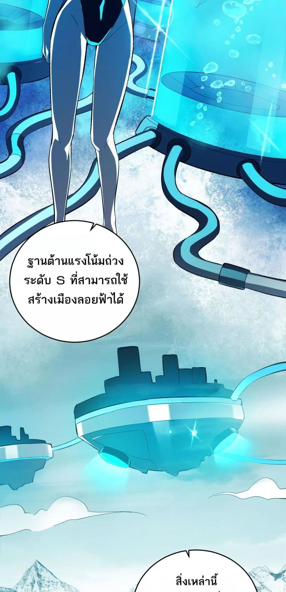 อ่านมังงะ Doomsday for all Me! Virus Monarch ตอนที่ 38/32.jpg