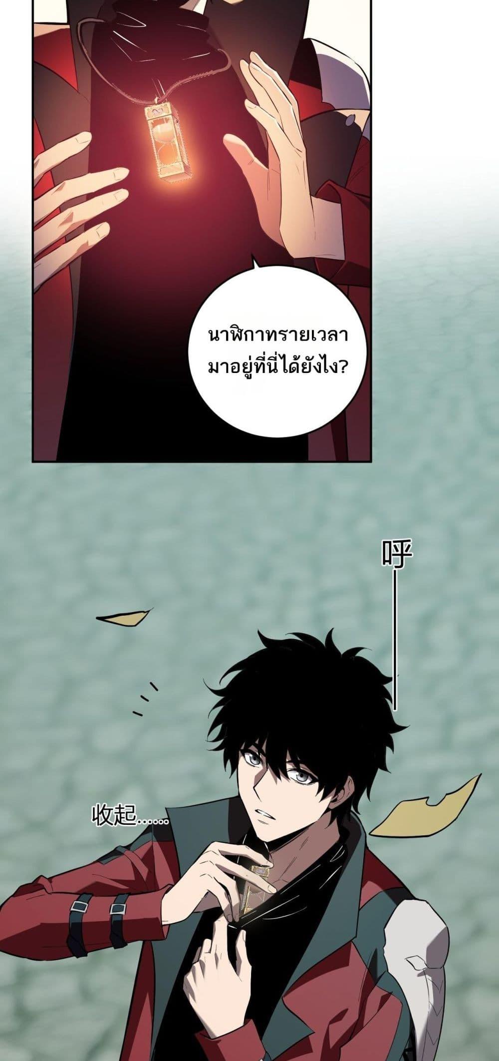 อ่านมังงะ Doomsday for all Me! Virus Monarch ตอนที่ 41/33.jpg