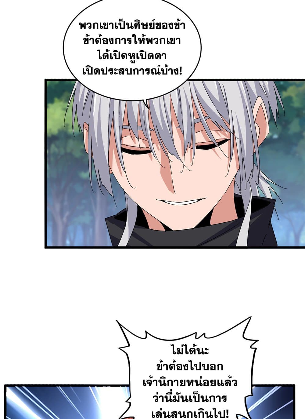 อ่านมังงะ Magic Emperor ตอนที่ 632/3.jpg