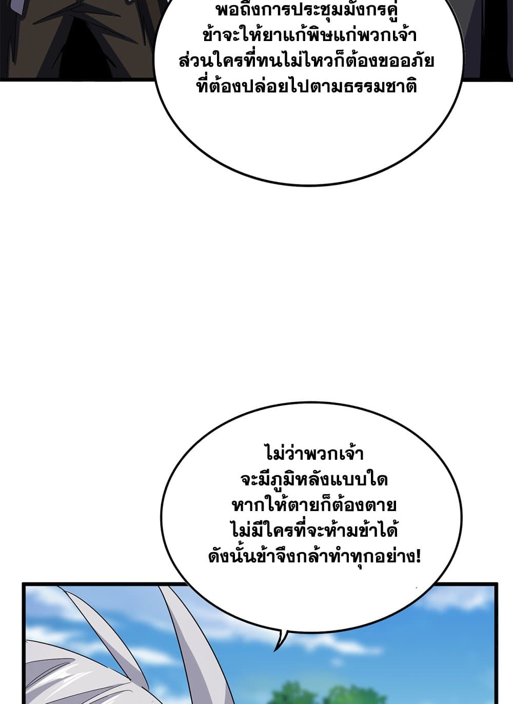 อ่านมังงะ Magic Emperor ตอนที่ 632/34.jpg