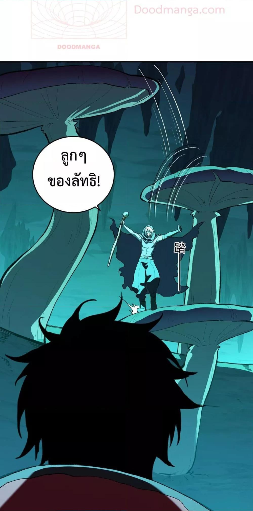 อ่านมังงะ Doomsday for all Me! Virus Monarch ตอนที่ 40/34.jpg